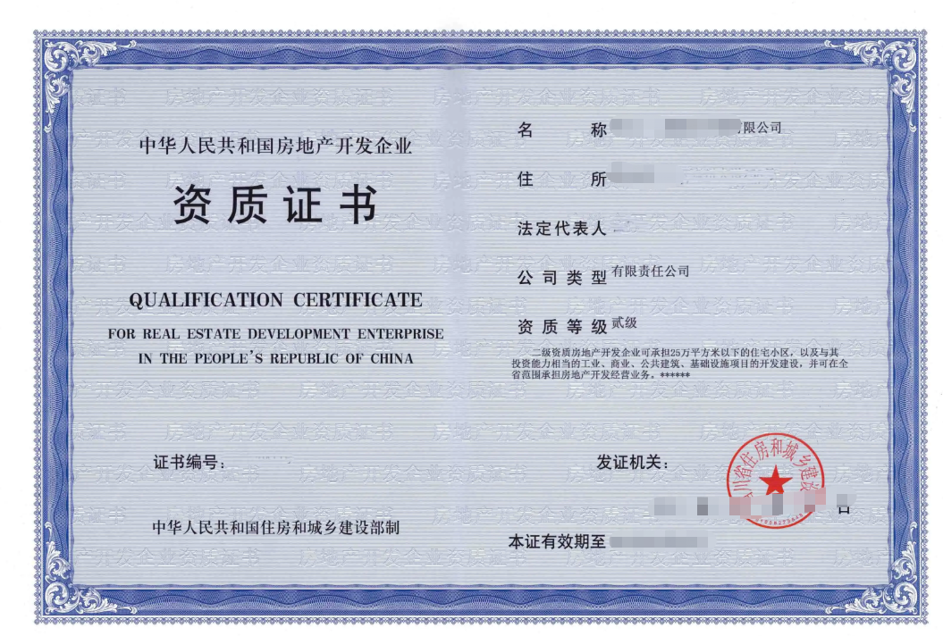 辦理房地產(chǎn)開發(fā)企業(yè)二級資質應具備哪些條件?掌握這幾個要點是關鍵